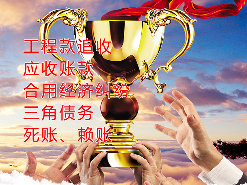 乌拉特后要债公司
